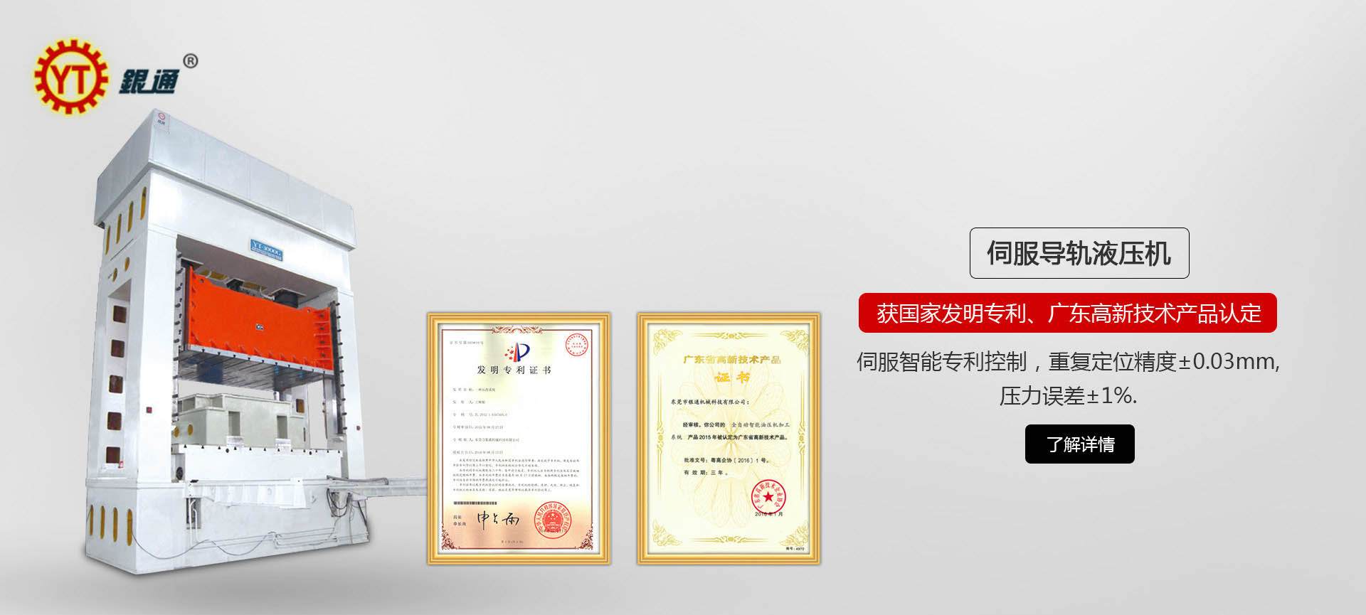 山東自動液壓機價錢多少